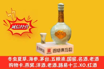 吉林永吉县求购回收四特酒